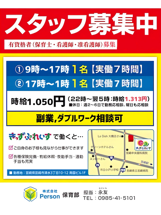 スタッフ募集